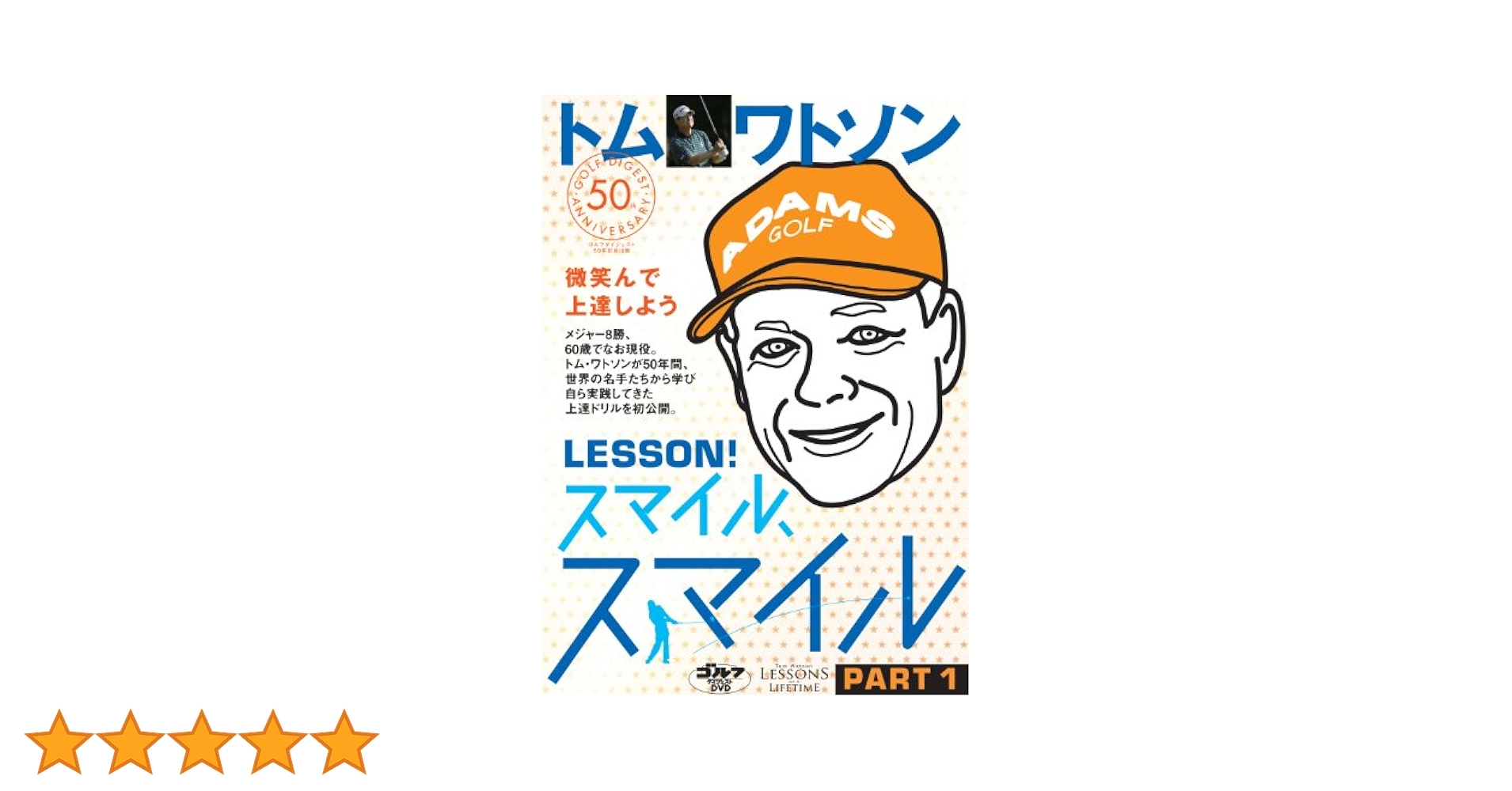 Amazon.co.jp: トム・ワトソン LESSON! スマイル、スマイル